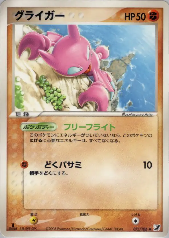 Carta グリガー 73/106 de 金の空、銀の海